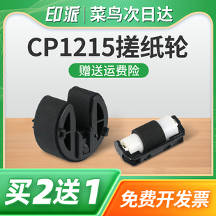 适用惠普M351a搓纸轮Color300 M375nw分页轮M451dn进纸轮M451nw进纸器M451dw分页器M475dn彩色打印机纸盒配件