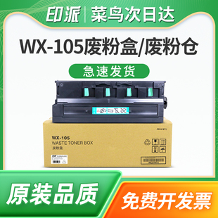 适用柯尼卡美能达WX-105废粉盒C226C256C266废粉仓C227C287收集器C367复印机C7222废粉回收瓶Bizhub柯美C7226