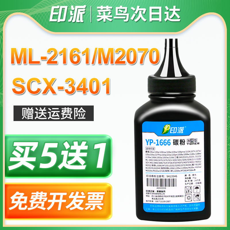 印派适用三星1666碳粉SCX-3201G打印机墨粉ML-1660 1661 1665 1667 1670 1675 1676 1861 1865W加黑型添加粉