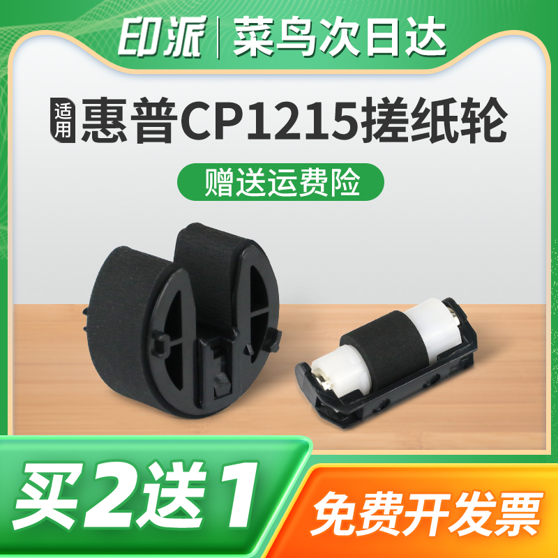 适用佳能LBP7100Cn搓纸轮LBP7600c分页轮LBP7660cdn进纸器LBP7680cx纸盒进纸轮LBP7200c激光打印机分页器配件 办公设备/耗材/相关服务 搓纸轮 原图主图