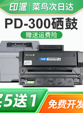 适用PANTUM奔图PD-300硒鼓P3000D P3000DW P3050D P3100DN打印机墨盒P3100D P3200 P3205D P3205DN套鼓组件