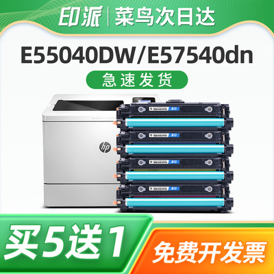 印派适用惠普W9060MC硒鼓HPE55040DW E57540dn E57540C彩色打印机鼓组件W9061MC W9062MC W9063MC墨盒碳粉盒