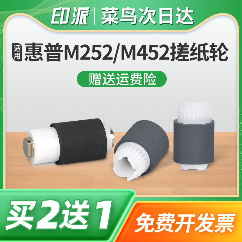 适用hp惠普M154a搓纸轮Color LaserJet Pro 154nw进纸器M180n分页轮M181fw彩色激光打印机纸盒进纸轮分页器