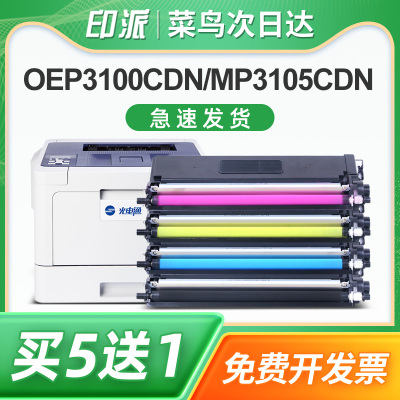 印派适用OEP光电通MP3100CDN粉盒MP3104CDN MP3105CDN打印机硒鼓墨盒OEP3110CDN OEP3112CDN碳粉盒OEP3115CDN