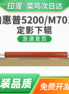 适用惠普M435nw定影下辊M725dn M725f包氟下辊M725z打印机定影辊M5025定影器胶棍M5035下棍胶辊 定影棍定影膜