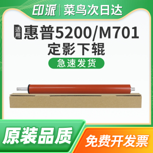 适用惠普M435nw定影下辊M725dn 定影棍定影膜 M725f包氟下辊M725z打印机定影辊M5025定影器胶棍M5035下棍胶辊