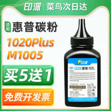 印派适用惠普HP1020打印机碳粉12A M1005 M1319f 3050 3052 3055 1022n墨粉1012 1015 3030 3020 3015添加粉