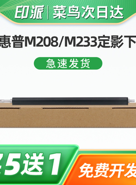 适用hp惠普MFP 3104fdw定影下辊3104fdn 3103fdw Pro 3003dw压力辊M233sdw胶辊M233sdn打印机下棍胶棍定影辊