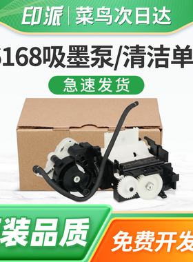 适用EPSON爱普生L6270清洁单元组件L6276 L6278吸墨泵L6279 L6298喷墨打印机墨水抽墨泵 墨管墨嘴 抽墨泵组件