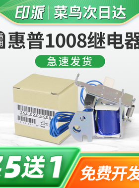 适用惠普P1505继电器M1522NF P1606dn P1566 M1536dnf M1120 M1522打印机进纸离合器HP1606电磁铁P1566电磁阀