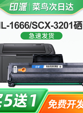 印派适用三星MLT-D1043S硒鼓ML-1666 1676 SCX-3201G打印机墨盒 ML1865W 1861 1661 1660 1670 SCX3206碳粉盒