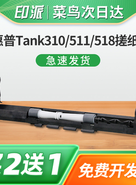 适用hp惠普GT5810搓纸轮Desket GT5820喷墨打印机进纸器组件Tank 310戳纸轮518进纸轮410走纸轮118 510上纸器