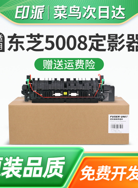 适用东芝5008定影器e-STUDIO 3508A加热组件3518A 4508A热凝器4518A 5008A加热器5008AG 5018A打印机定影组件