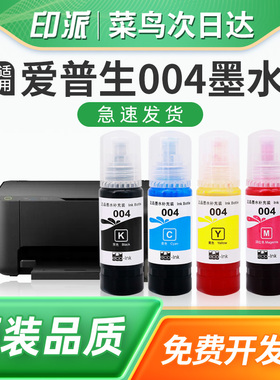 适用EPSON爱普生004黑色墨水L1118L1119L1218填充墨水L1258L1259L3106L3108彩色L3109L3253打印机连供墨水002
