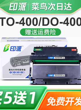 印派适用PANTUM奔图P3010D硒鼓P3010DW墨粉盒TO-400粉盒P3300DN墨盒DO-400套鼓架组件P3300DW打印机P3320DWS