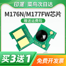 适用惠普M176n粉盒芯片M177fw CF351A CF352A CF353A计数器清零hp14A CP1025硒鼓芯片M175nw成像鼓芯片CF350A