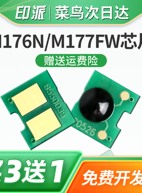 适用惠普M176n粉盒芯片M177fw CP1025硒鼓芯片M175nw成像鼓芯片CF350A CF351A CF352A CF353A计数器清零hp14A