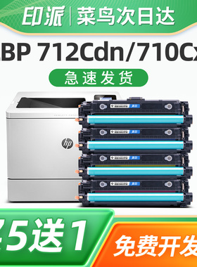印派适用CANON佳能LBP712Cdn硒鼓CRG040打印机墨盒LBP712Cx LBP710Cx LBP712Cx LBP712Cx彩色碳粉盒墨粉晒鼓