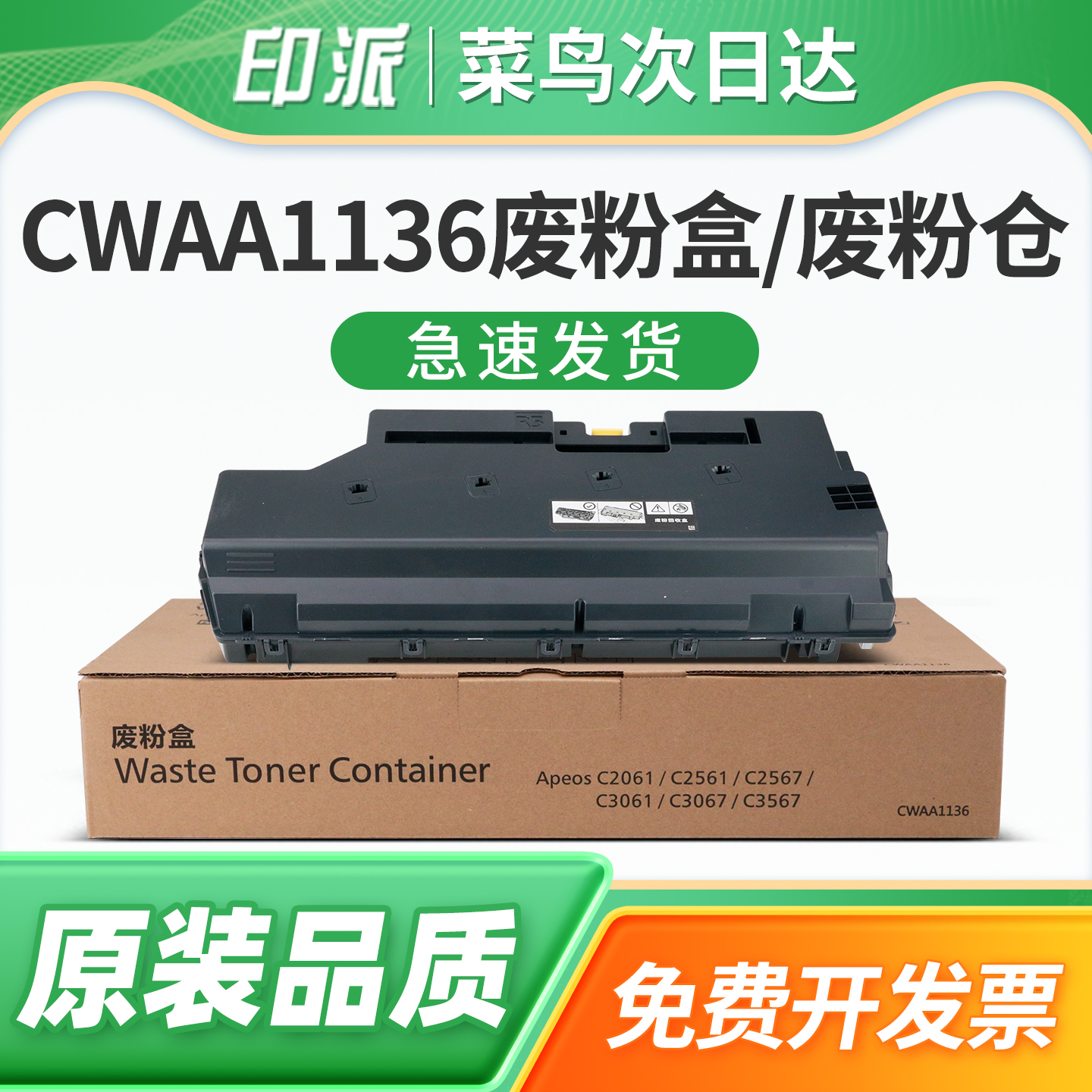 急速发货 免费开票 只换不修 售后无忧