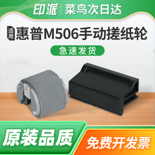 Pro 上纸轮 M577f手动分页器M577z打印机进纸器 戳纸轮 上纸器 走纸轮 适用HP惠普M577dn手动搓纸轮Laserjet