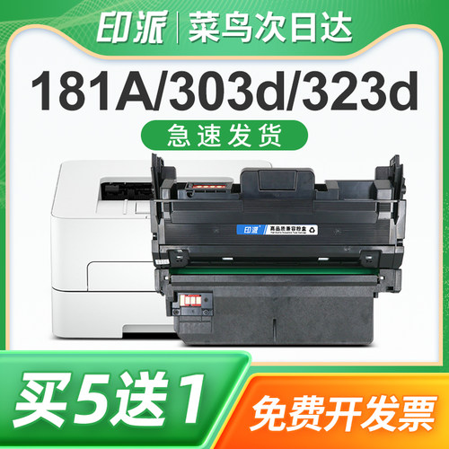 印派适用惠普W1816A硒鼓HP Laser 303d MFP 323d 323sdn 323sdw打印机粉盒W1810A墨盒181A鼓架套鼓成像鼓组件