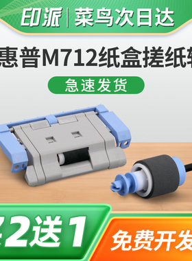 适用CANON佳能LBP8750n纸盒搓纸轮LBP8780X LBP8100n纸盒分页器 惠普M712dn M725dn M5035打印机进纸器进纸轮