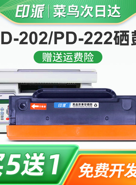 印派适用奔图PD-222硒鼓S2000 MS6000 MS6000NW打印机墨盒MS6550NW MS6600 MS6600NW P2511碳粉盒PD-222息鼓