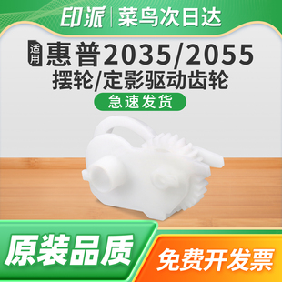 适用HP惠普2035定影摆轮2055 P2035n P2055dn打印机定影器过桥齿轮 定影驱动齿轮 定影齿轮配件
