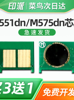 适用惠普M551dn硒鼓芯片HP CE400A M551n M551xh M570dn M570dw M571n M575dn M575fw打印机墨盒墨粉计数芯片