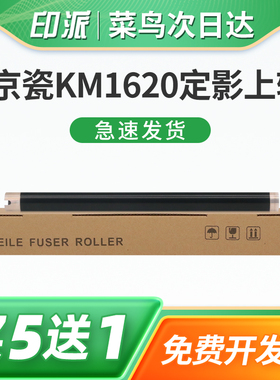 适用Kyocera京瓷KM1620定影上辊1635 1648 1650 2035 180 181加热辊220 221 2050 2550复印机上棍热棍定影辊