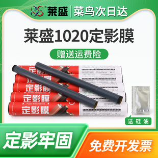P1006 M1536dnf激光打印机定影器配件P1005 P1102定影膜 P1606dn 莱盛适用惠普P1606定影膜HP1536加热膜P1566