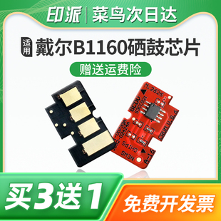 Dell B1165nfw打印机碳粉盒芯片 B116X 1160 1165墨盒计数器清零 适用戴尔B1160硒鼓芯片B1160w 1163 B1163