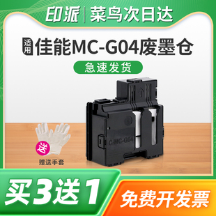 G3571 适用佳能MC G3570 G3471废墨仓G3472 G3572废墨垫G3630打印机G3670废墨收集器维护箱 G04保养墨盒G3470