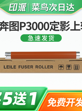适用PANTUM奔图P3205D定影上辊P3205DL P3205DN P3225DN铁辊P3255DN P3405D P3405DN打印机定影器加热辊 上棍