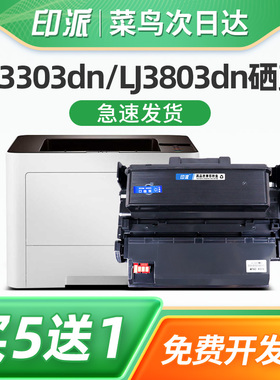 印派适用联想LT333粉盒LJ3803DN激光打印机硒鼓LJ3308DN墨粉盒LJ3303DN墨盒LD333套鼓LENOVO一体机碳粉盒鼓架