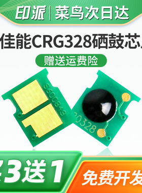 适用佳能Canon L150硒鼓芯片D520 LBP6230打印机墨粉盒计数芯片FAX-L140 L170 L418S L418SG传真机墨盒计数器