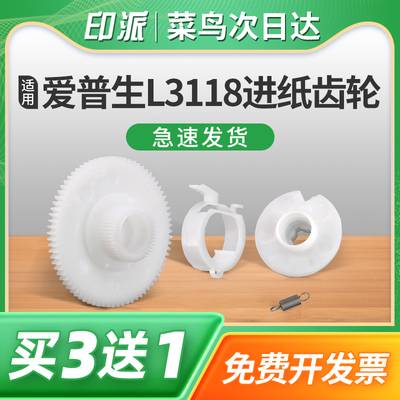 适用爱普生L3118进纸齿轮L3153走纸齿轮进纸离合器齿轮L5290搓纸轮驱动齿轮组c L5298 L3158 L3110 L3255