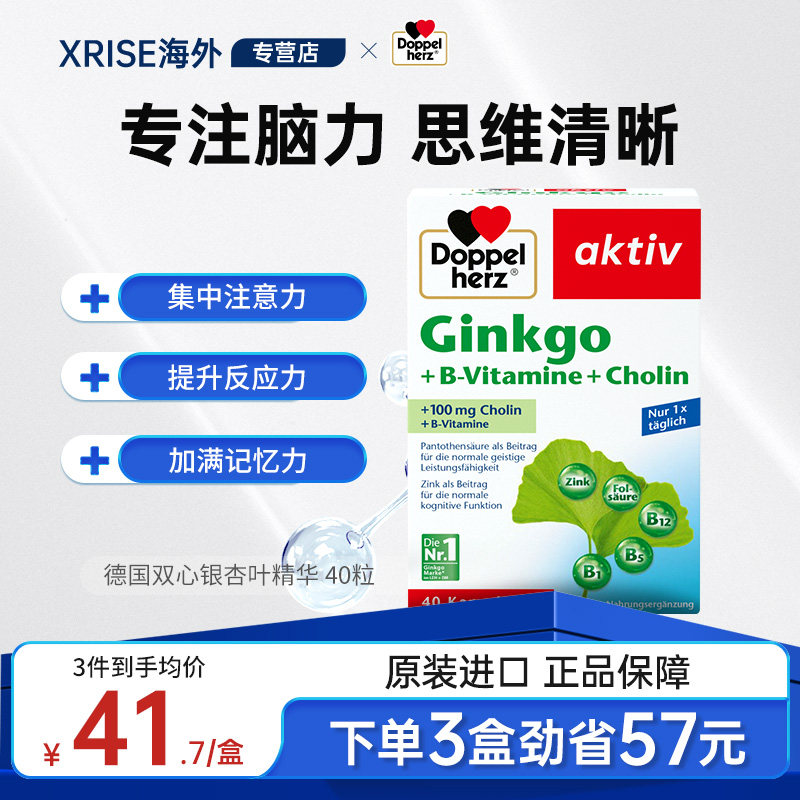 德国双心银杏叶精华胶囊40粒片提取物脑力提升进口记忆片助学习