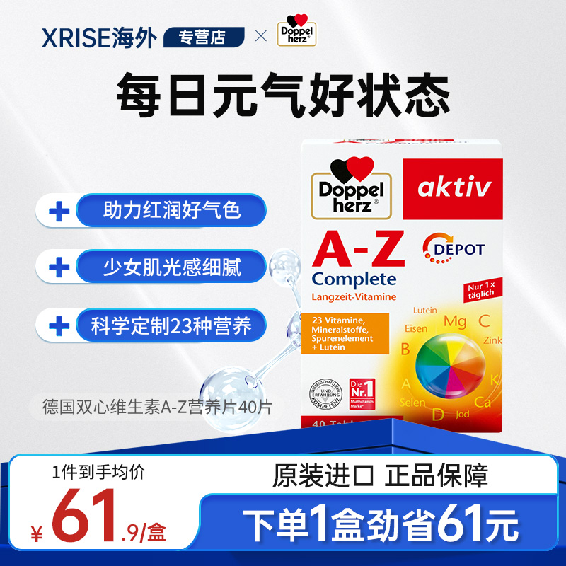 双心doppelherz复合维生素A-Z