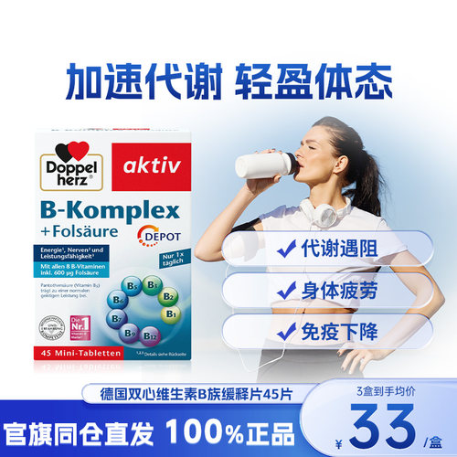 【官方正品】德国双心复合维生素b叶酸Vb护发代谢b1b6生物素进口