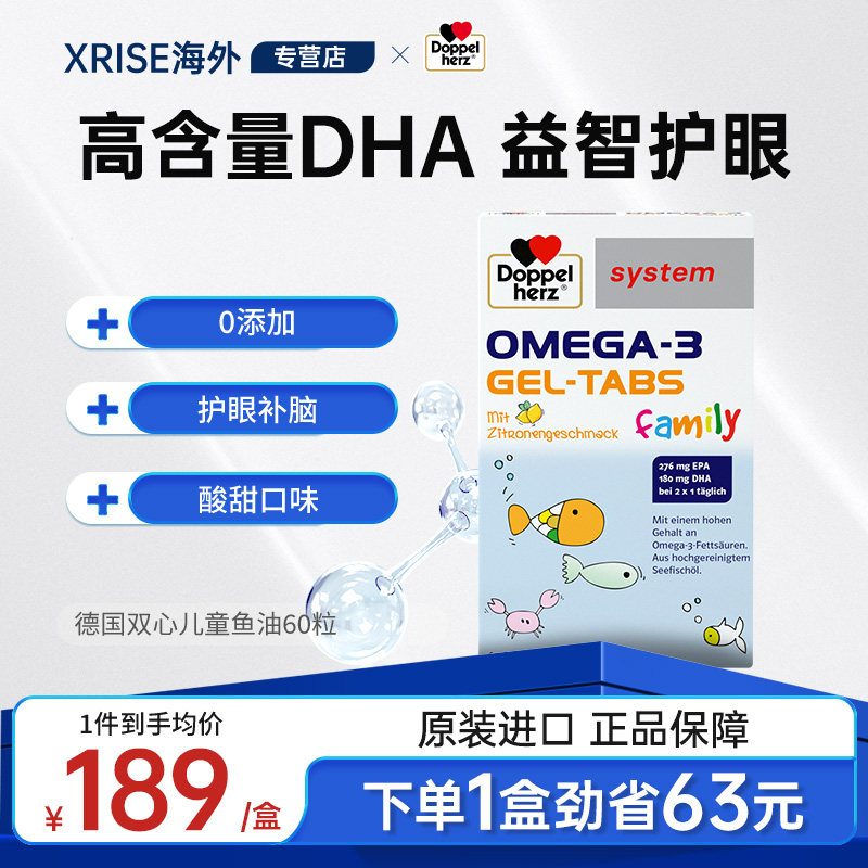 德国双心专注dha儿童鱼油 宝宝深海鱼油软糖60片补脑记忆力成长