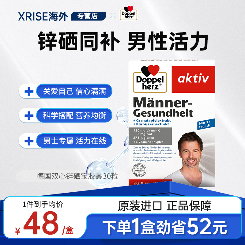 双心doppelherz锌元素锌硒宝胶囊