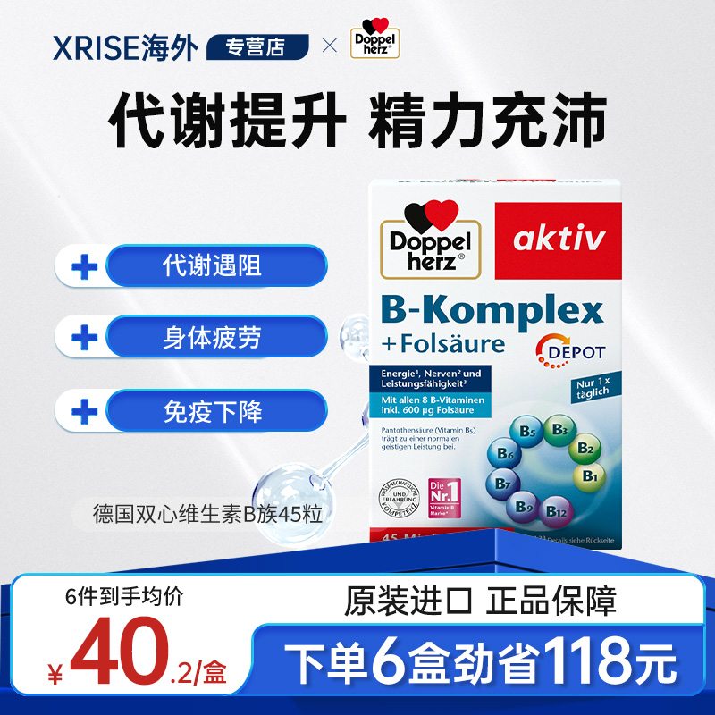德国双心b族营养维生素