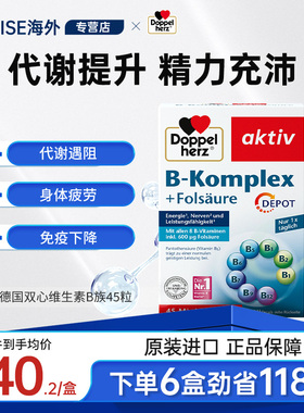 德国双心B族维生素多种营养维生素B叶酸b7b1b6b12生物素熬夜疲劳