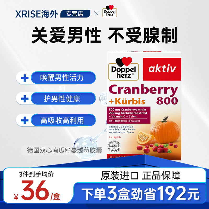 德国南瓜籽双心蔓越莓