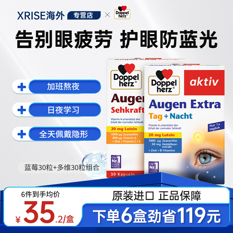 德国双心多维叶黄素蓝莓