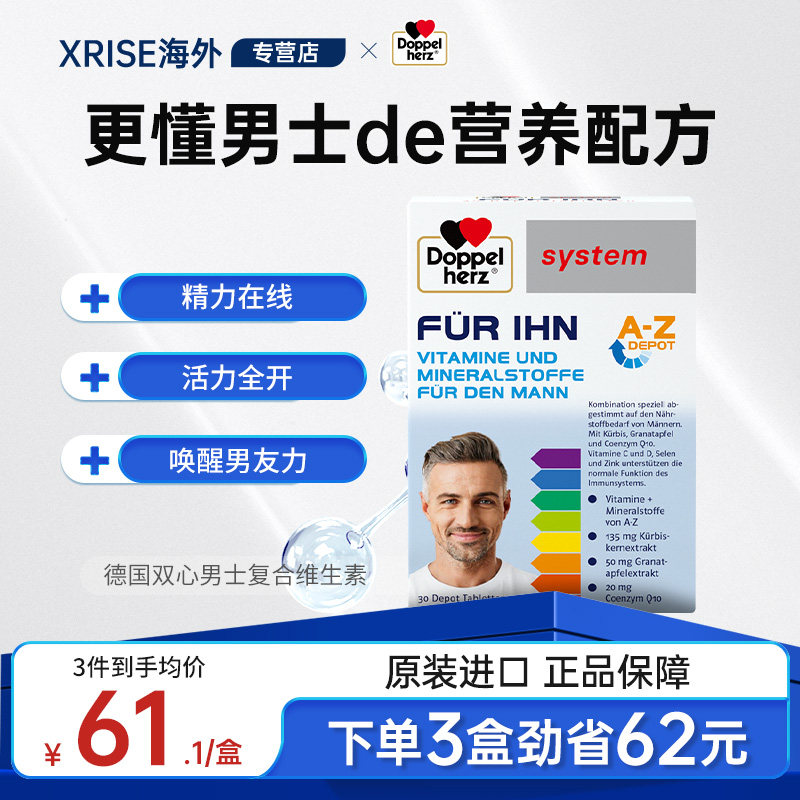 德国双心男士复合维生素30片男性矿物质提升活力vc南瓜籽精华叶酸