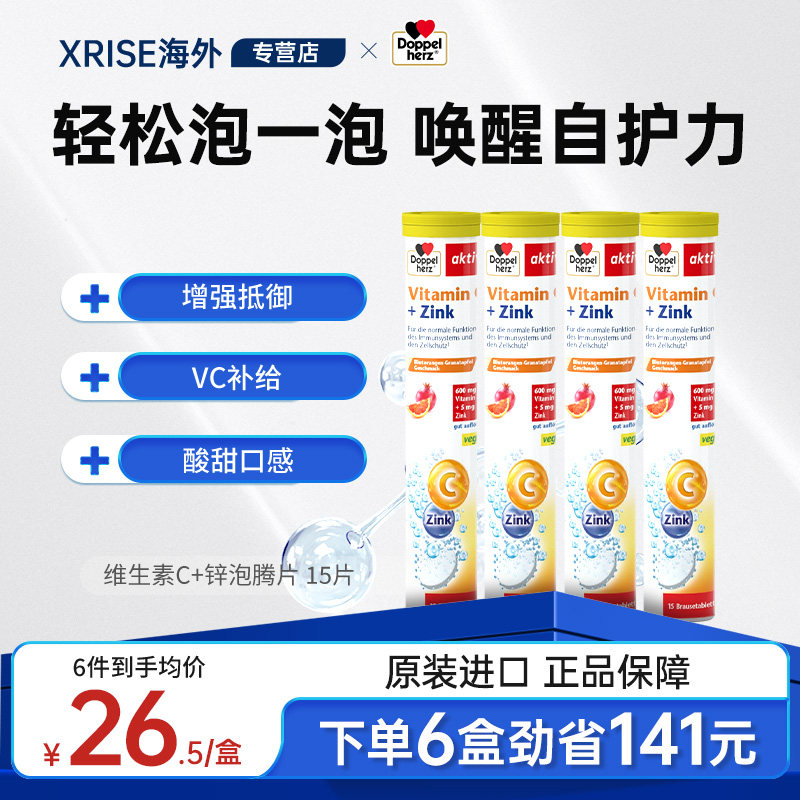 德国Doppelherz双心维生素C+锌泡腾片15片维他命固体饮料增强抵御,保健食品/膳食营养补充食品,维生素C,淘宝优惠券,粉丝福利购,淘宝优惠卷