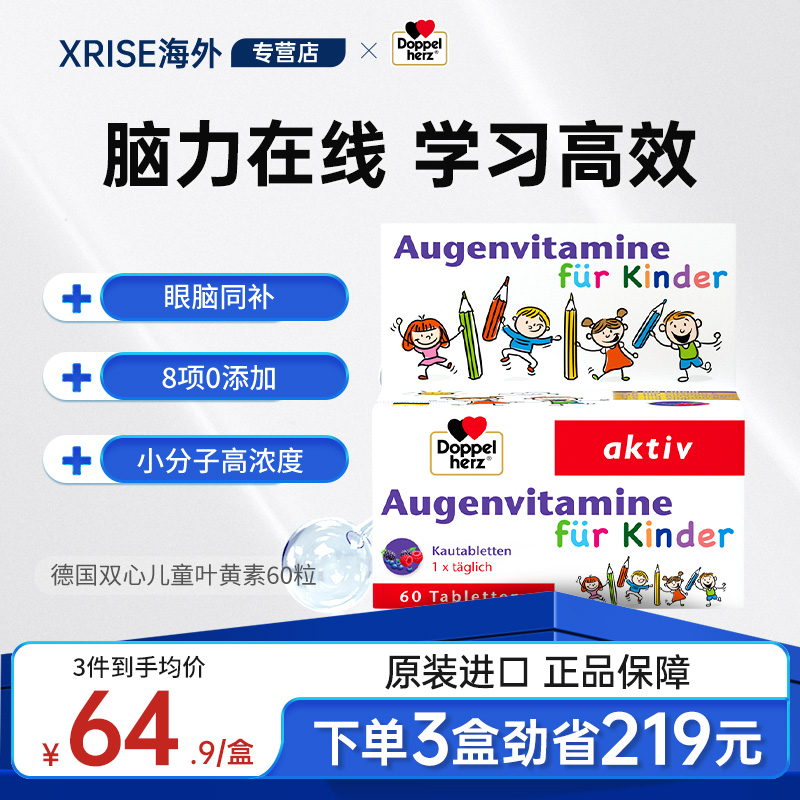 德国叶黄素儿童叶黄素