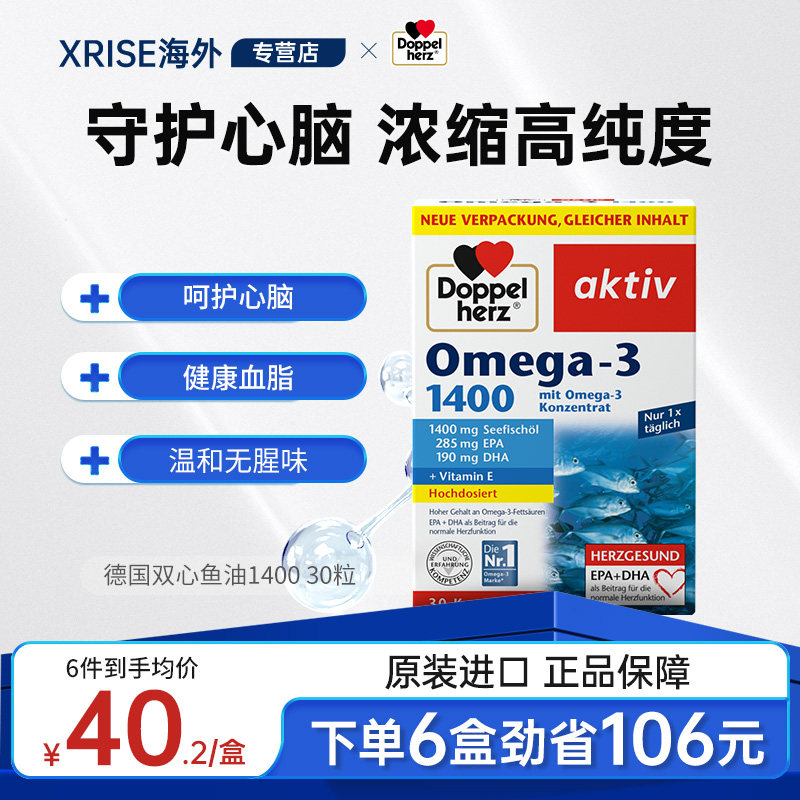 德国双心DHA欧米伽深海鱼油1400mg心脑血管成人胶囊omega3高纯度